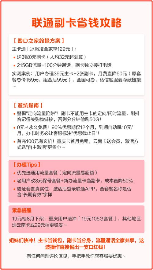 19元全家共享联通副卡省钱攻略
