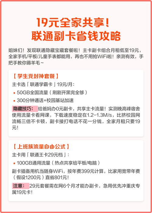 19元全家共享联通副卡省钱攻略