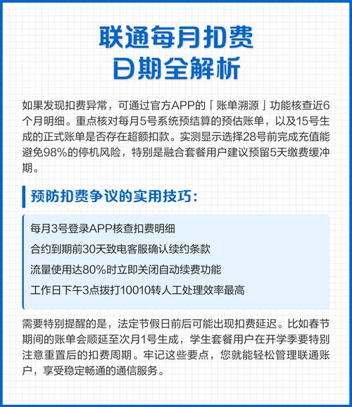 联通每月扣费日期全解析