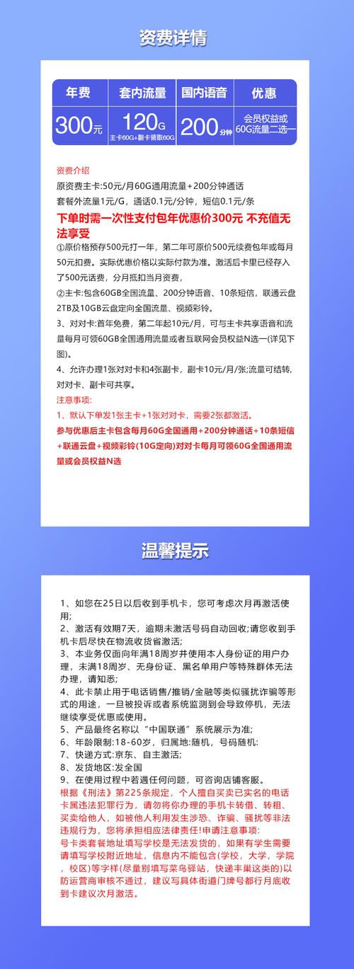 联通主副卡300元包年