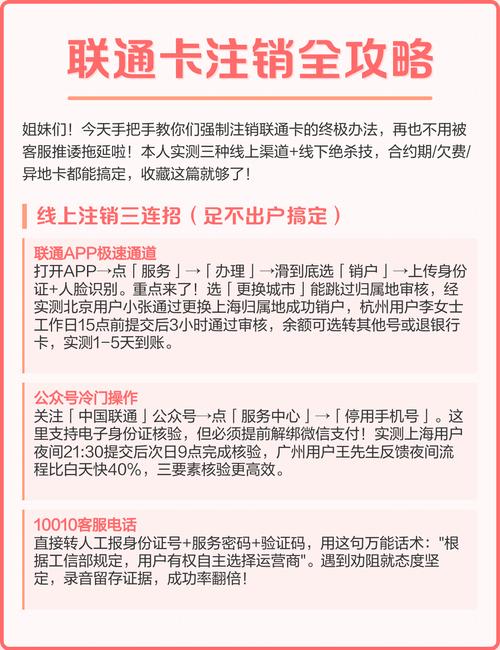 联通卡注销全攻略亲测有效不踩雷