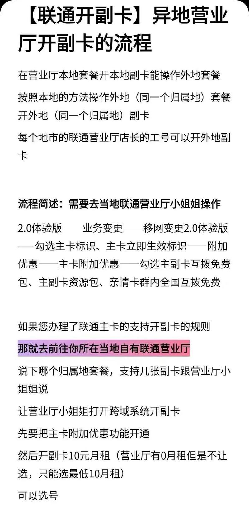自行操作自己琢磨联通卡在异地营业厅开本地副卡主卡归属地