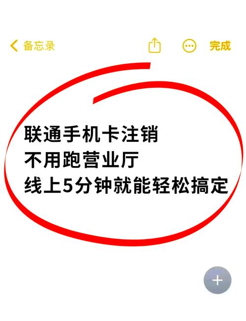 联通手机卡5分钟线上注销攻略