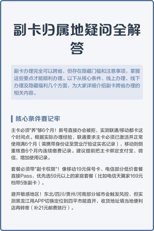 副卡归属地疑问全解答