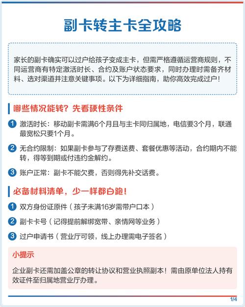 过户前提条件  激活时长移动需6个月且同归属地电信3个月联通1