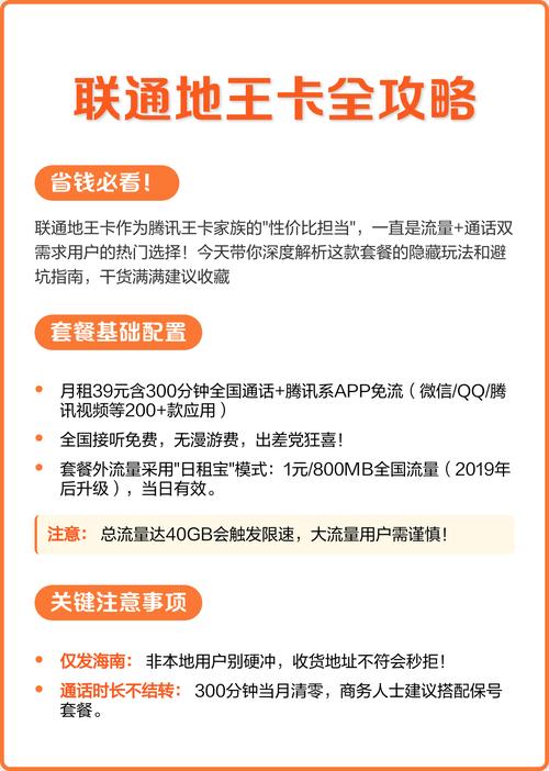 套餐核心 联通地王卡月租39元含300分钟全国通话 腾讯系000