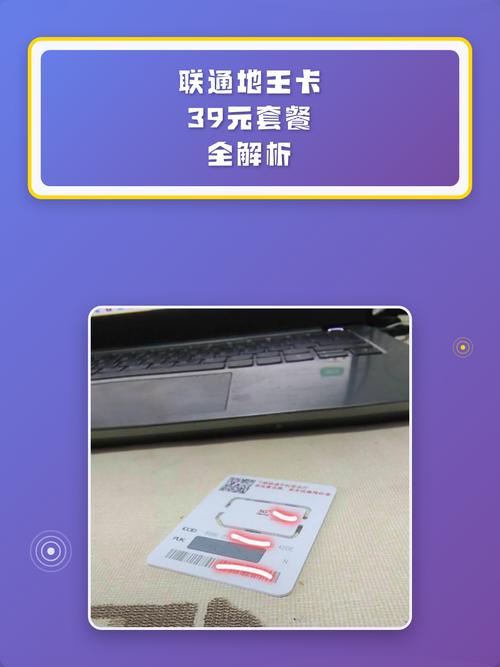 联通地王卡39元套餐全解析
