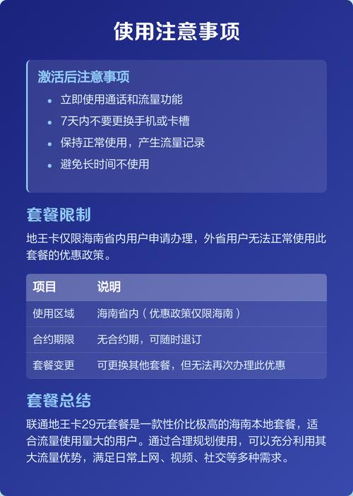 海南专属流量王29元月享235g 推荐海南专属大流量套餐联通地王