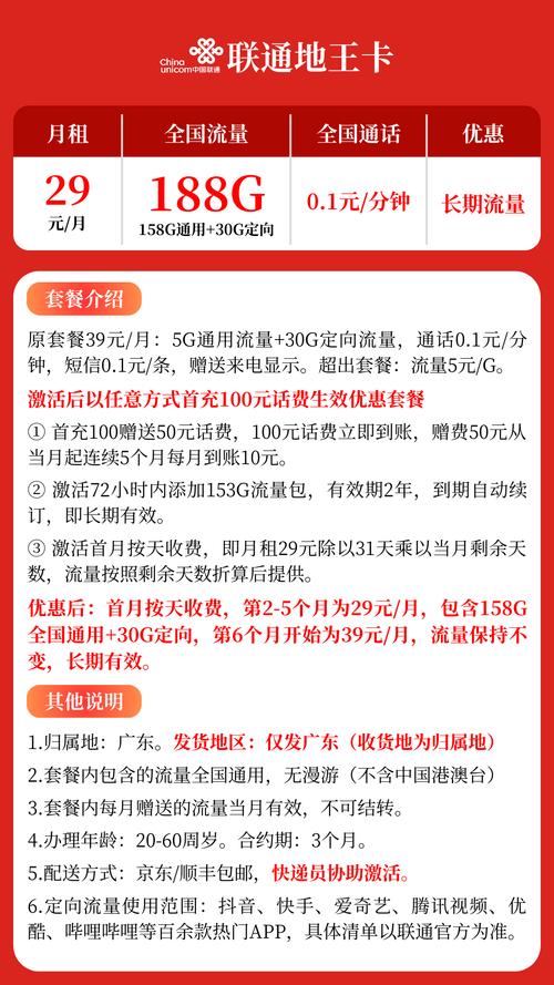 联通地王卡广东流量乐享活动：超值套餐背后的隐藏玄机