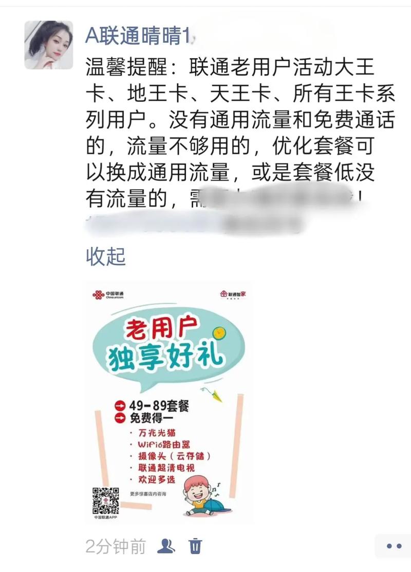联通老王卡用户福利智享千兆一起联通 全国通用套餐