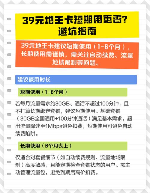 39元地王卡短期用更香避坑指南