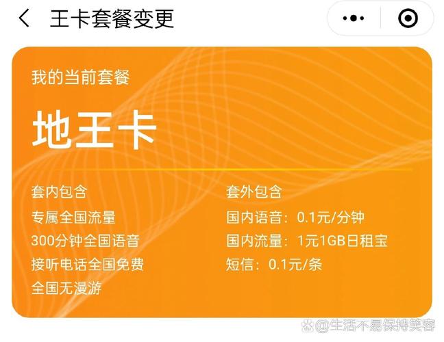 联通地王卡39一月坑不坑啊