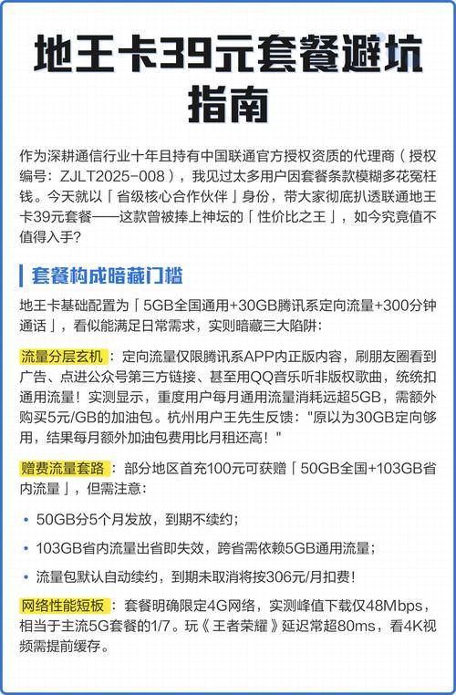 地王卡39元套餐避坑指南 作为中国联通省级核心合作伙伴现深度解析地