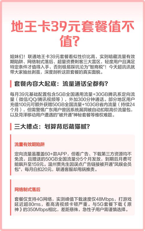 地王卡39元套餐值不值真相来了
