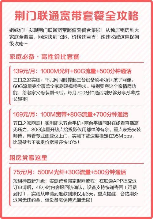 荆门联通宽带套餐全攻略速码不亏