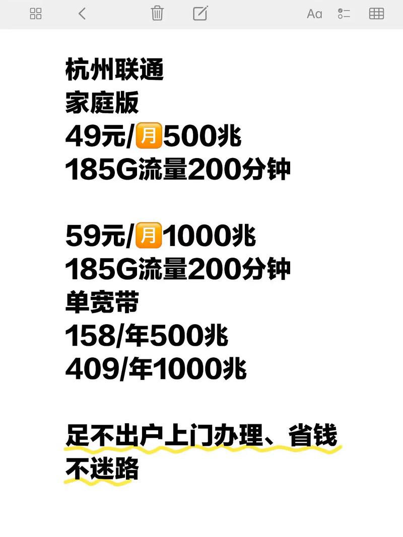 杭州联通宽带家庭版套餐大公开超省钱