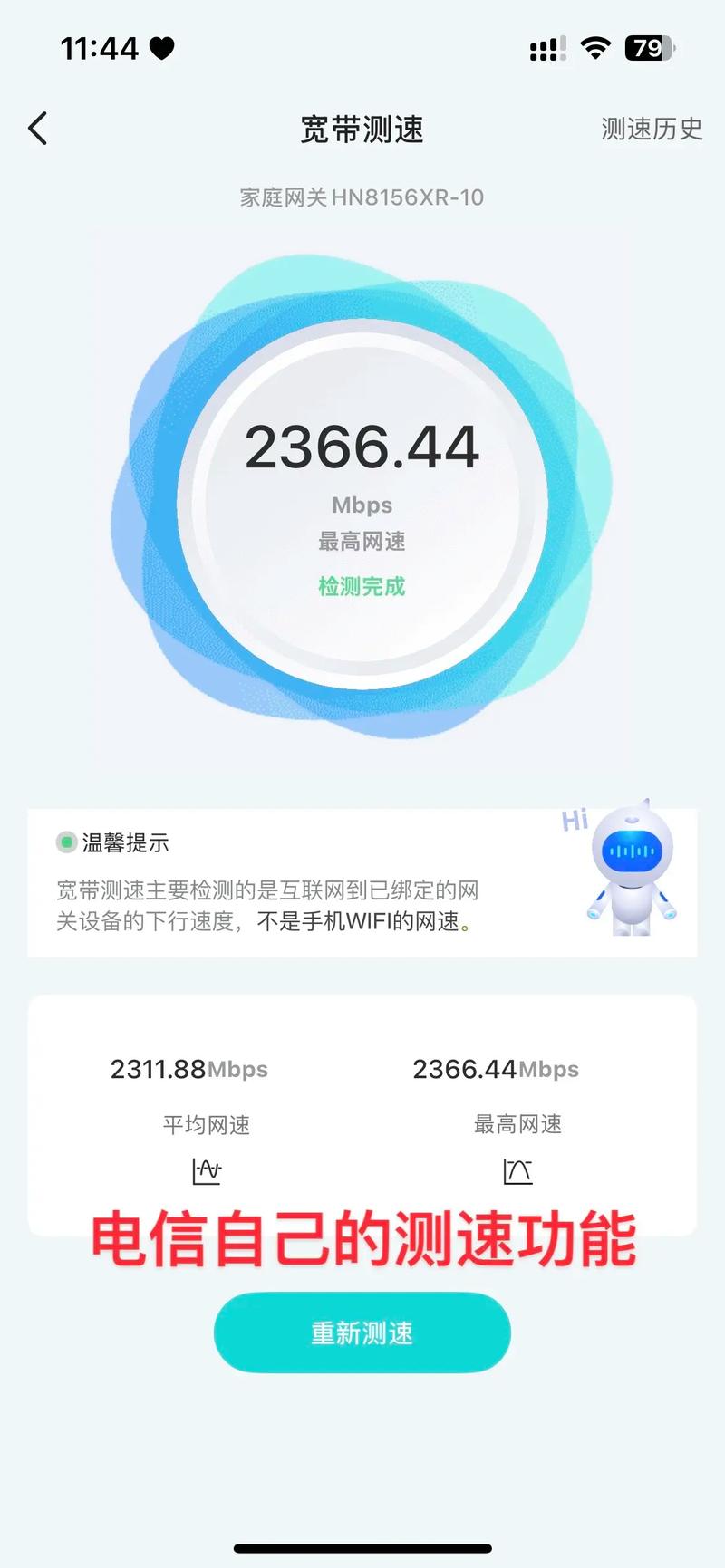 电信自己的测速功能可以跑满然