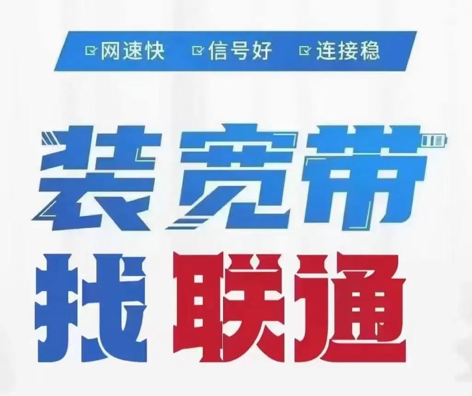 明天大柳河参加活动用着联通宽带的免费上门测速清理光猫升