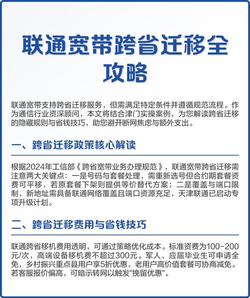 联通宽带移机全攻略：隐藏细节、行业争议与实测经验