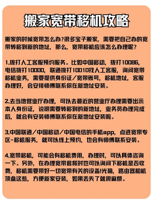搬家了宽带移机全攻略来啦