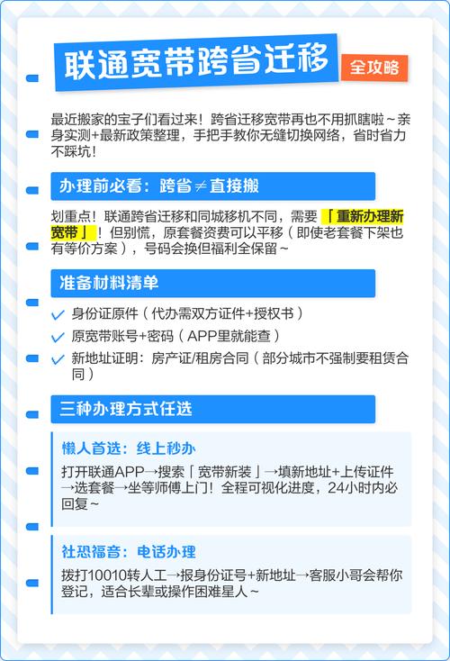 联通宽带跨省迁移全攻略