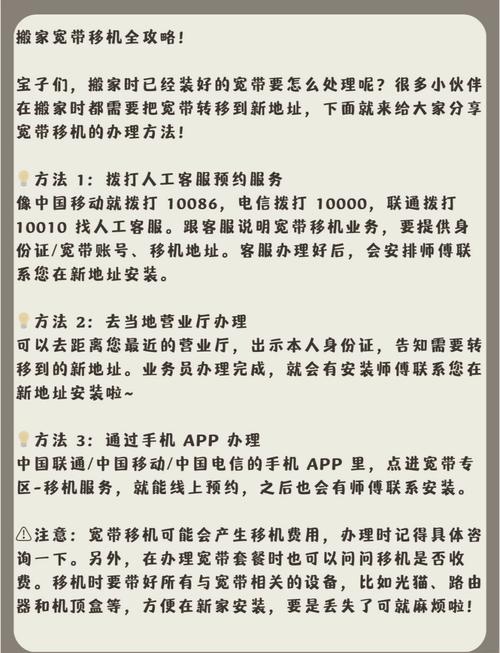 宽带移机预约安装全攻略