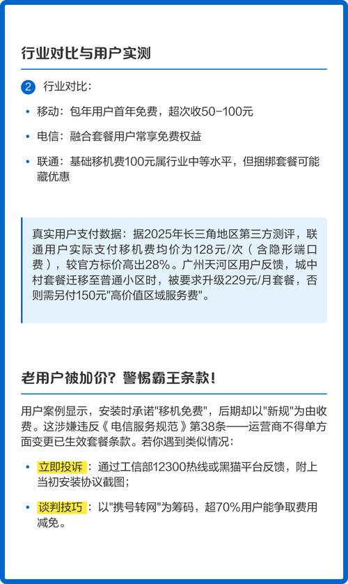 联通宽带移机收费合理性需结合具体情况判断政策层面存在分级标准