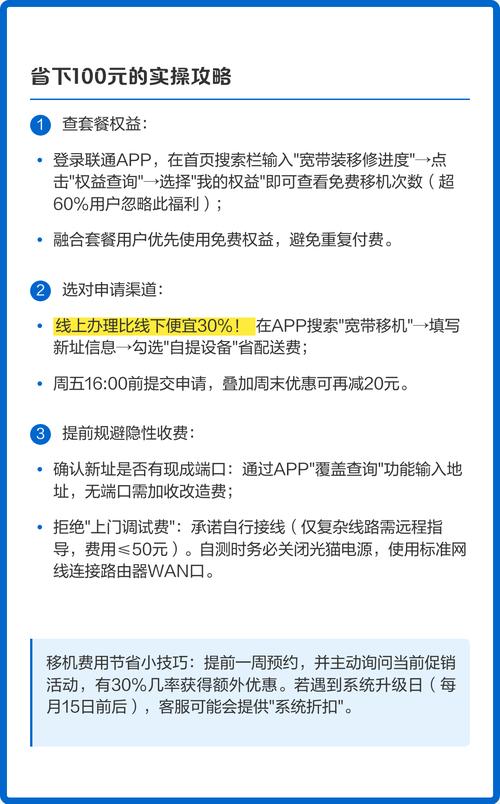 联通宽带移机收费合理性需结合具体情况判断政策层面存在分级标准