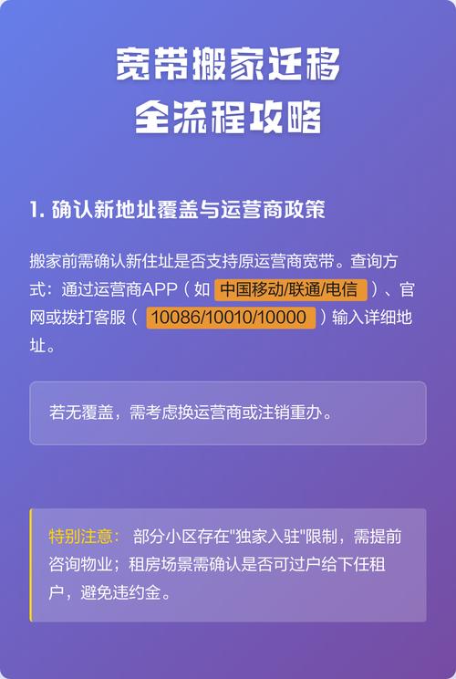 宽带搬家迁移全流程攻略