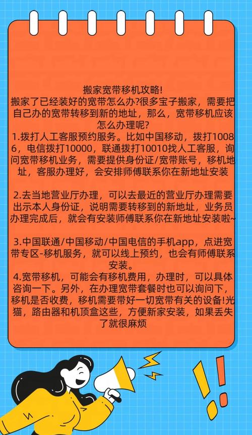 别担心这里有一份详细的宽带移机攻略帮你轻松搞定