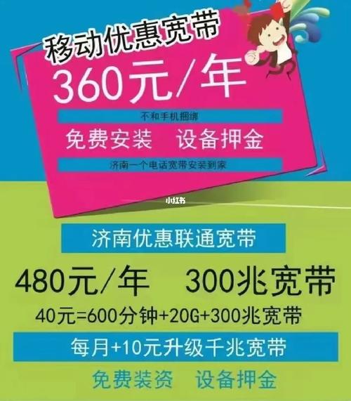济南联通移动特惠宽带