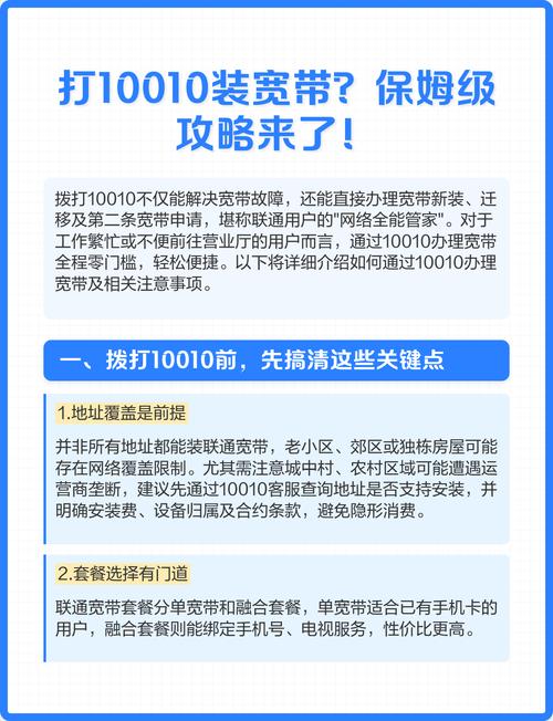 打10010装宽带保姆级攻略来了