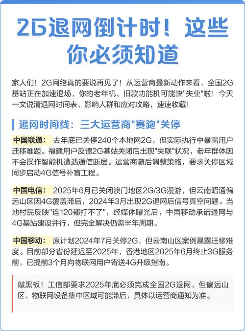 商正逐步关停2g基站退网时间表及影响如下   退网时间线  中国联通