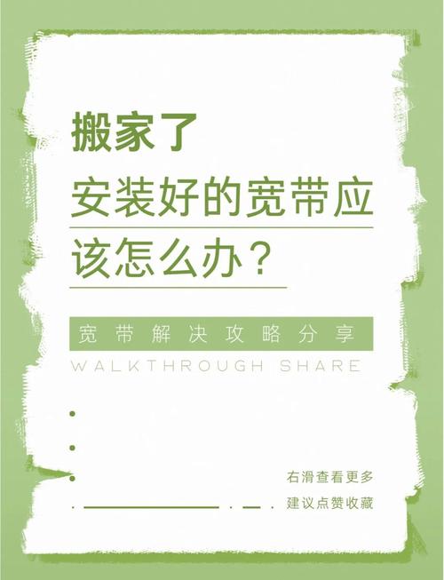 搬家了宽带移机攻略来啦