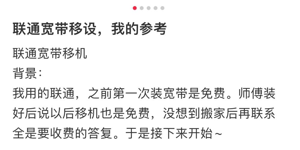 联通宽带移机收费教你几招省钱妙招