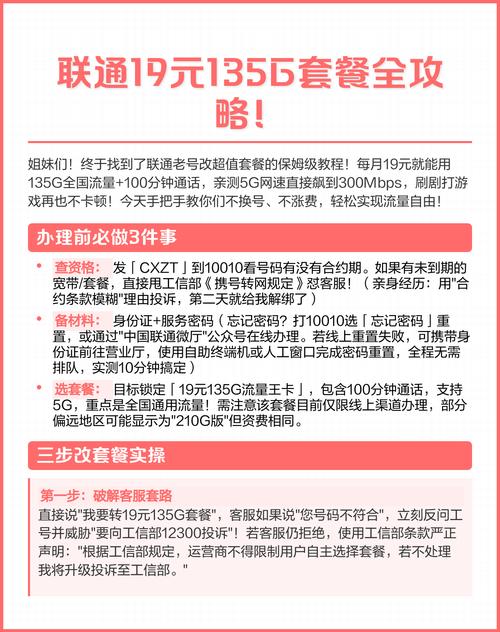 联通老号改19元135g套餐保姆级攻略精简版   办理前必做3件事 1 查