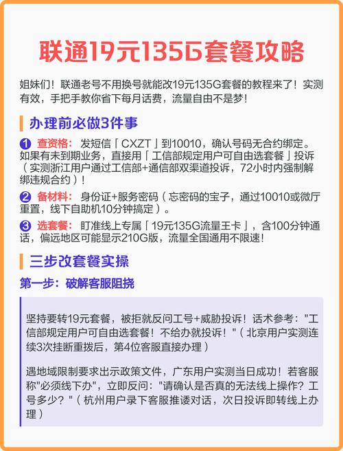 联通老号改19元135g套餐教程如下实测有效
