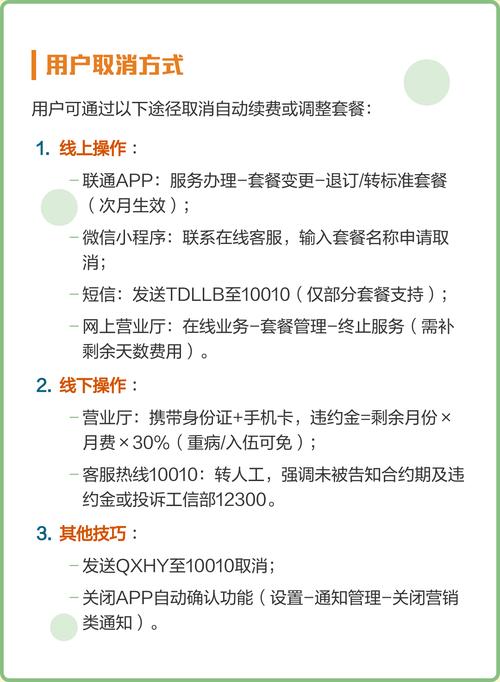 联通合约到期续约规则详解