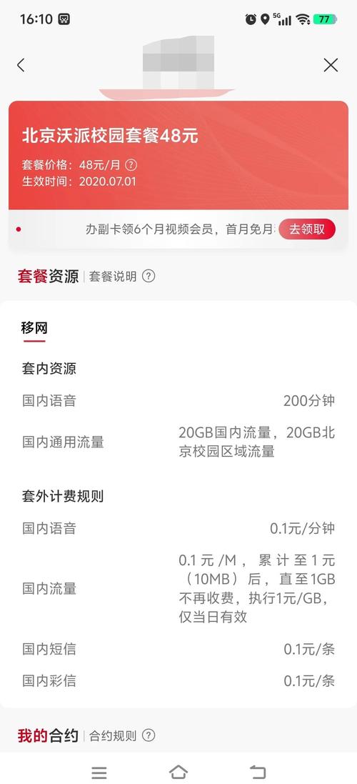 联通校园套餐续约全攻略附我的使用心得
