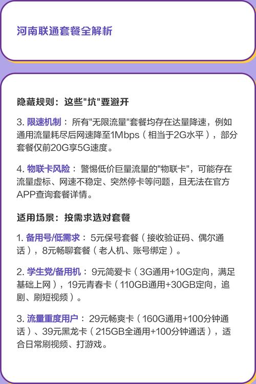 流量与避坑 河南联通套餐价格从5元到109元但低价背后暗藏首充合约