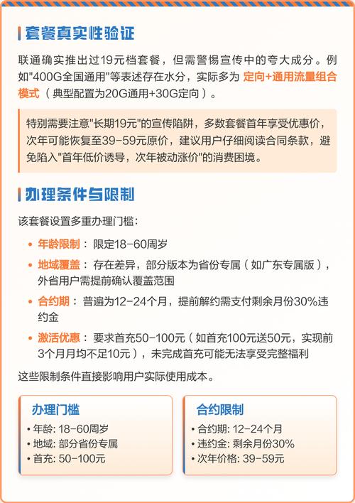 中国联通19元套餐真相解析