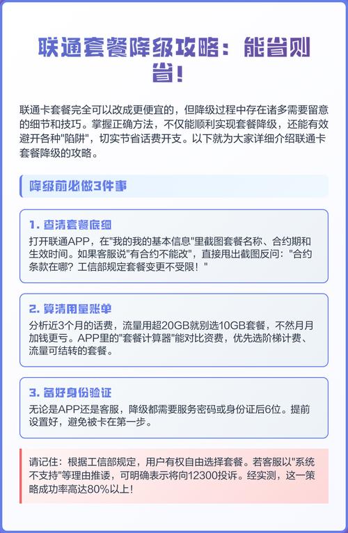 核查套餐信息通过联通app截图套餐名称合约期及生效时间若遇客服