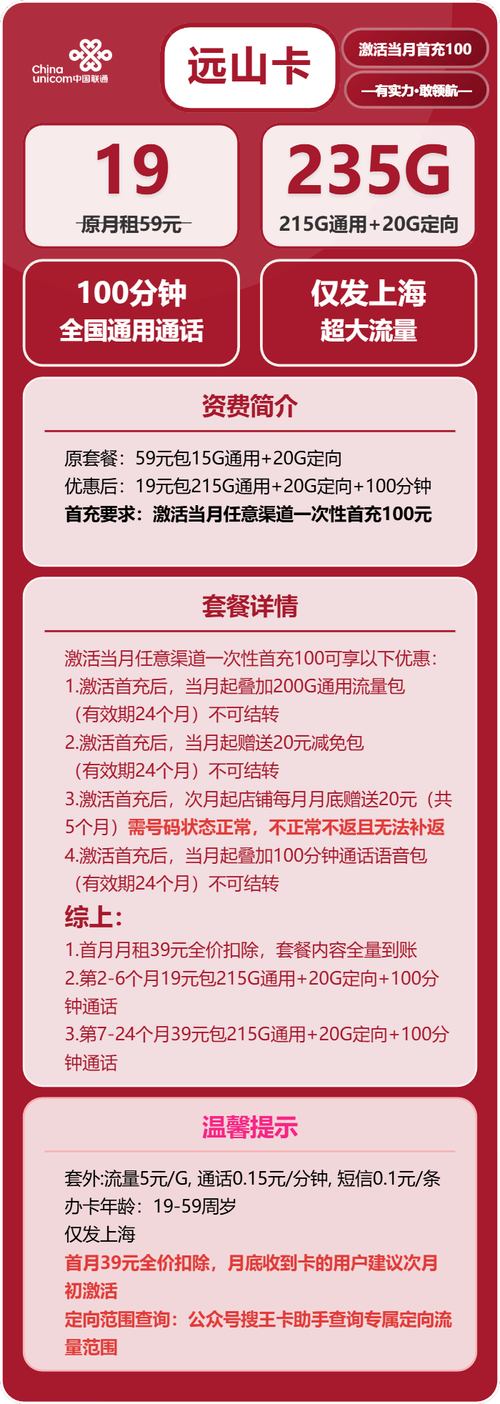 联通远山卡测评为什么这款19元流量卡被称为上海流量王者