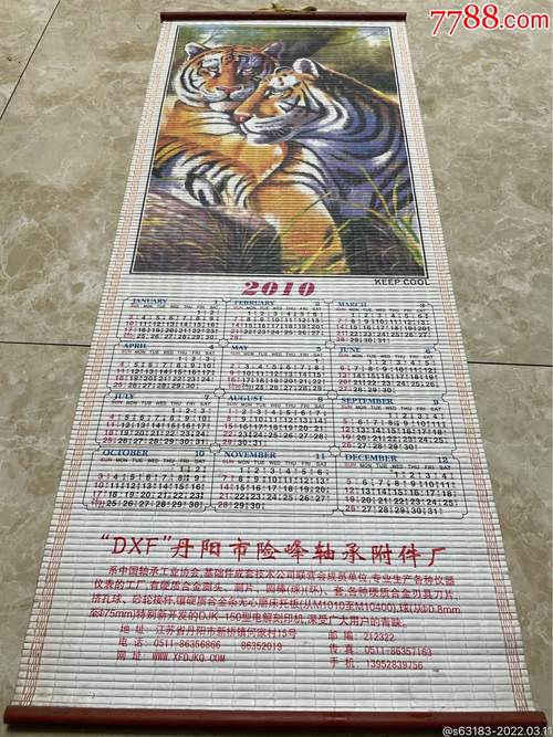2010年虎年挂历虎年吉祥