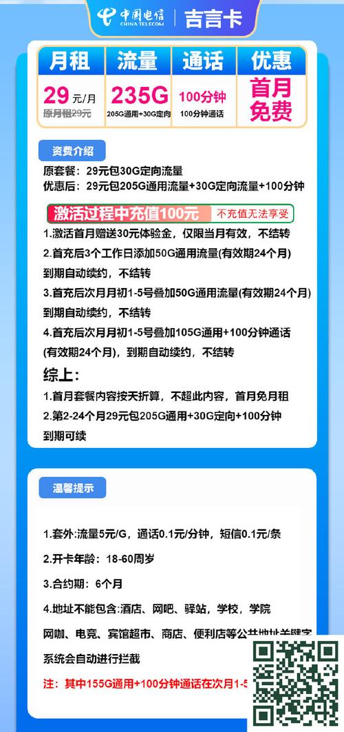 联通卷王卡29元月包103g通用流量 100分钟通话只要流量不用超