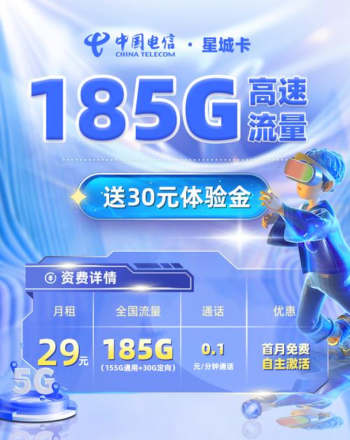 电信星城卡29元155g全国通用 30g定向流量选号版