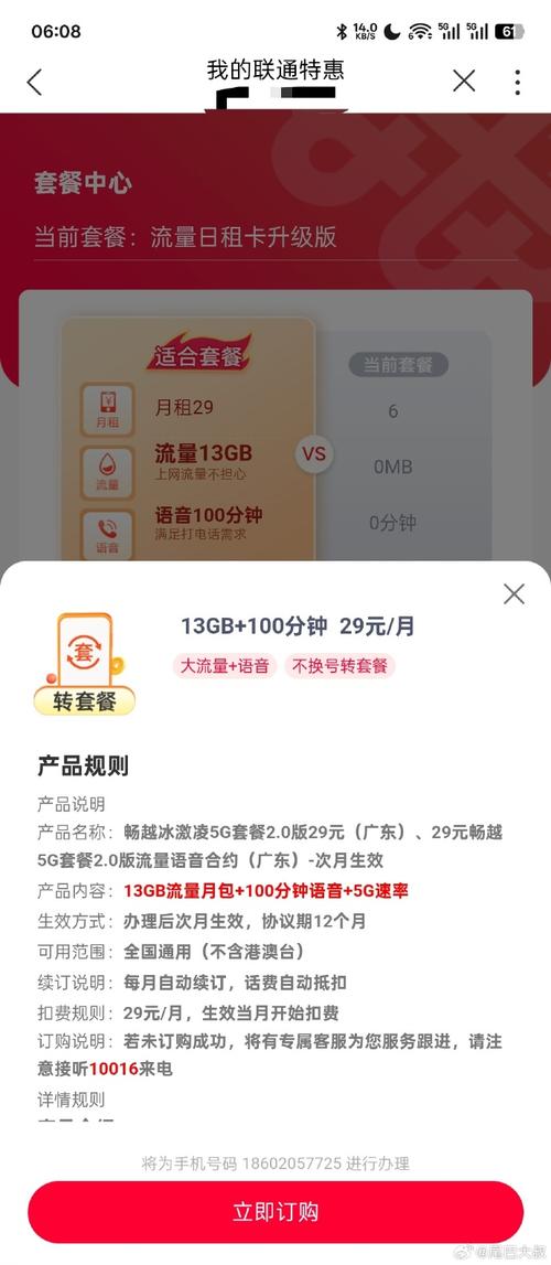 的联通卡日常不太使用但需要保号查了下过去使用的是流量日租卡