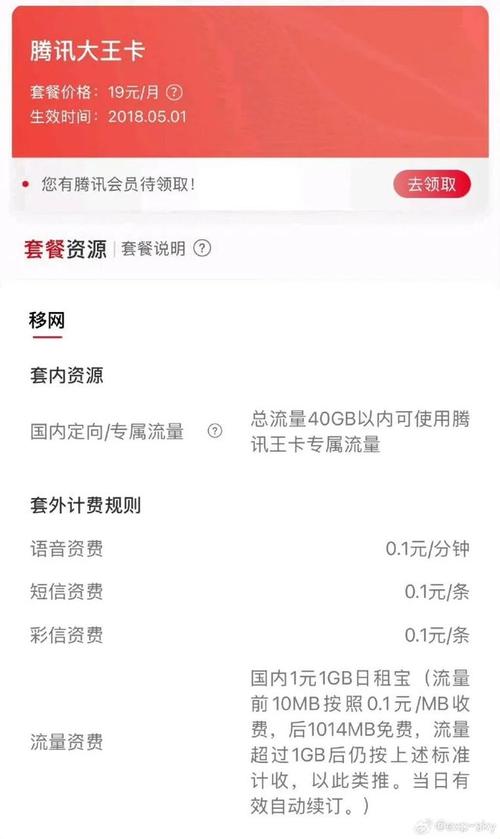 腾讯王卡套餐近十年日租模式何时淘汰