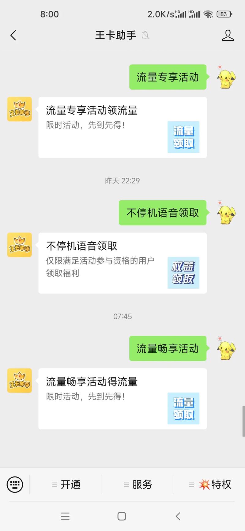 联通王卡 腾讯大王卡 联通王卡套餐福利额外可领取每月1