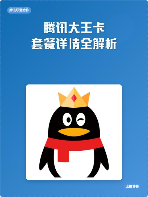 腾讯大王卡套餐详情全解析